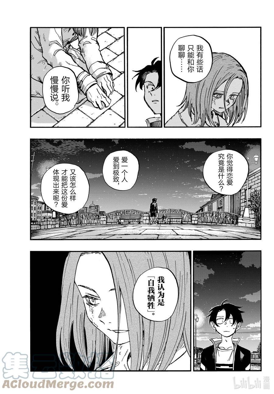 152肯定是都要啊。-彻夜之歌-琴山,小学馆（第5张）