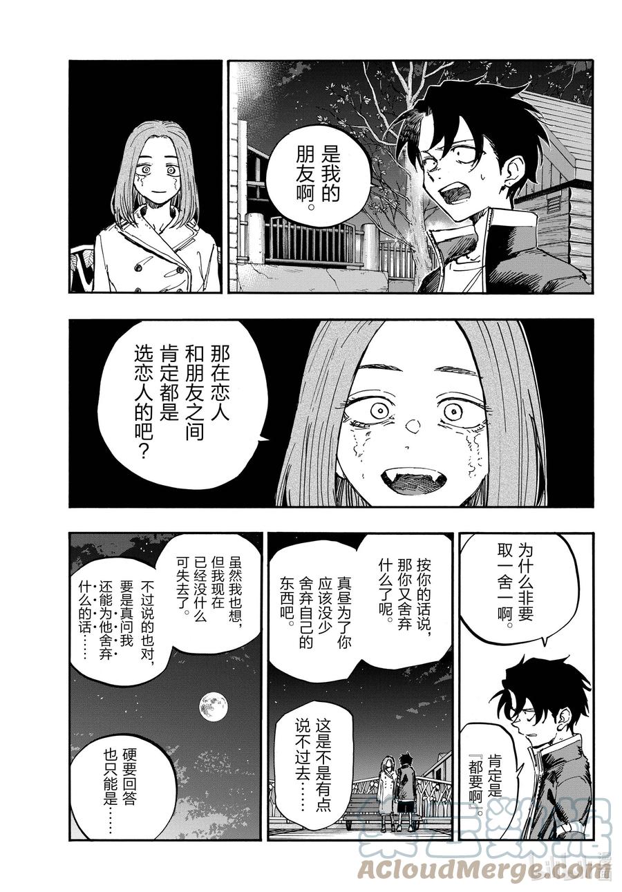 152肯定是都要啊。-彻夜之歌-琴山,小学馆（第11张）