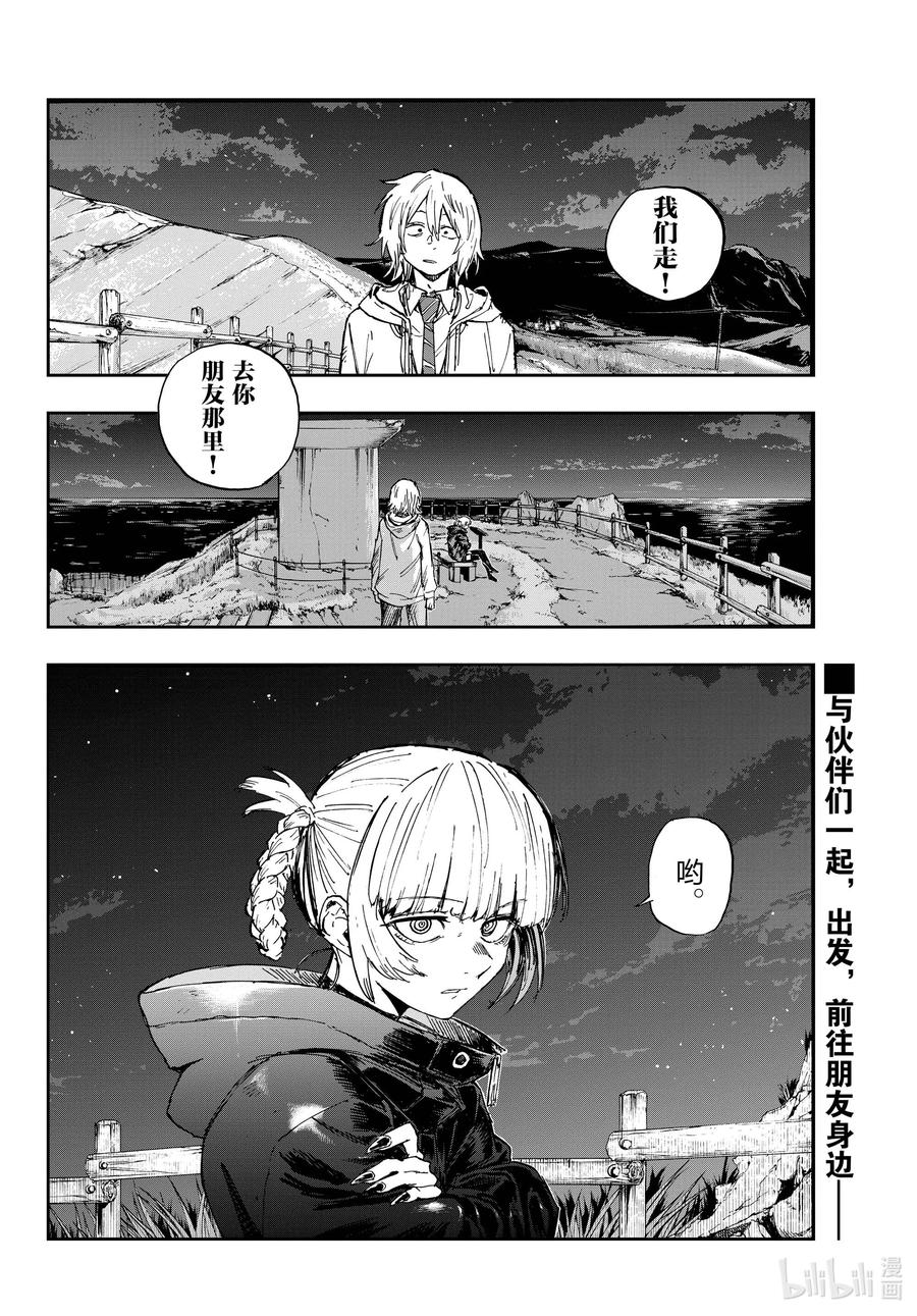 153上车。-彻夜之歌-琴山,小学馆（第2张）