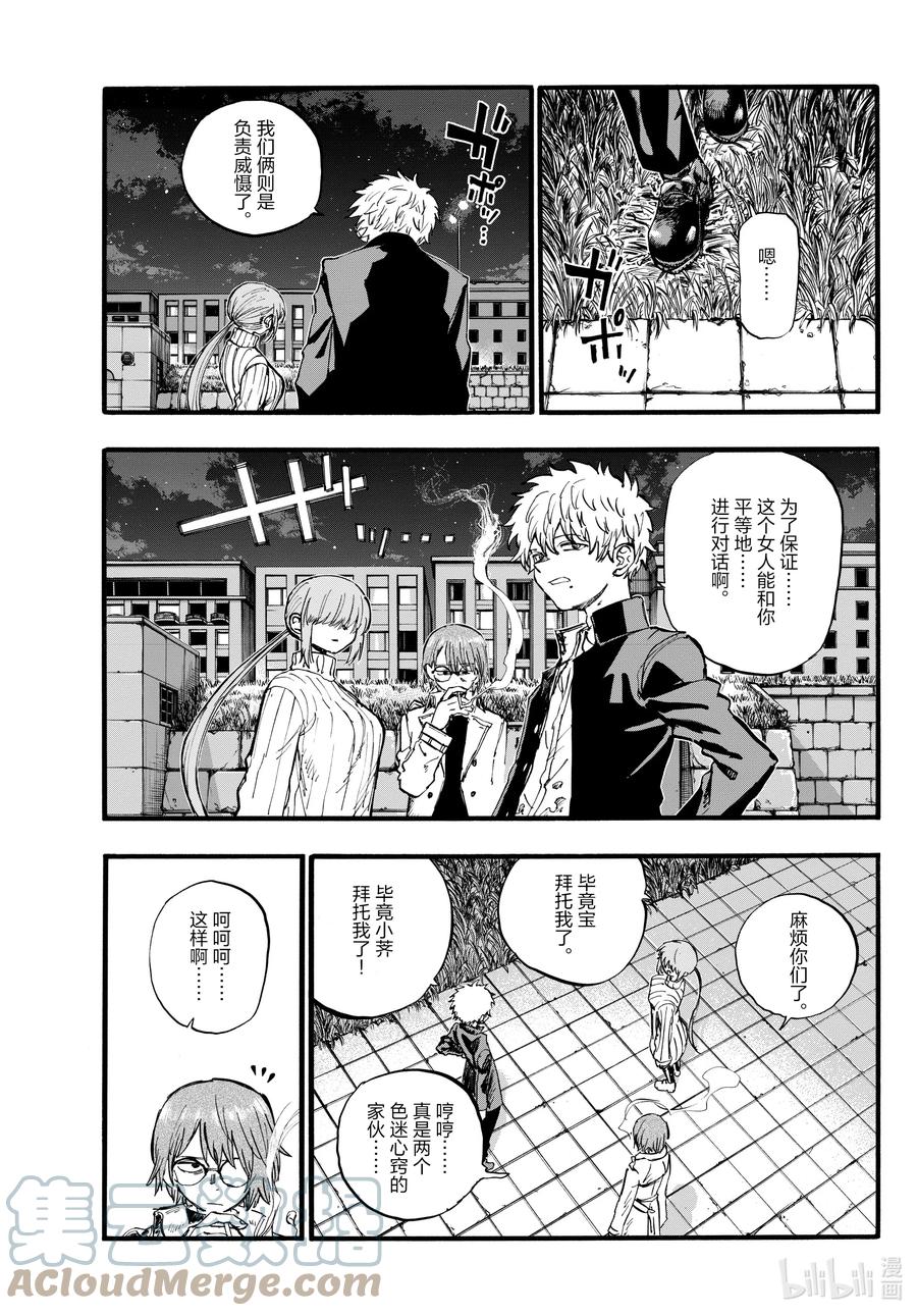 154你和菊的故事-彻夜之歌-琴山,小学馆（第11张）
