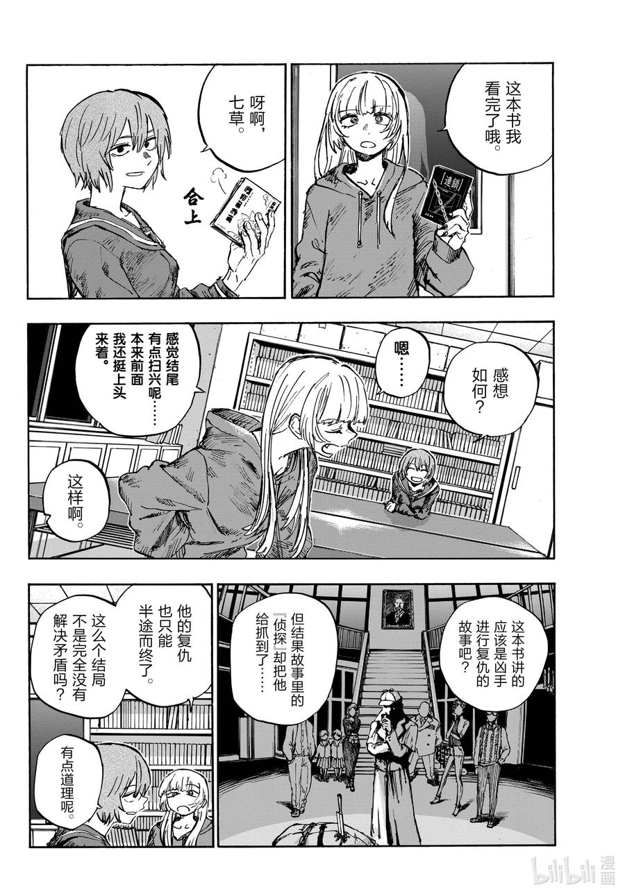 155懒得管什么复仇不复仇-彻夜之歌-琴山,小学馆（第12张）