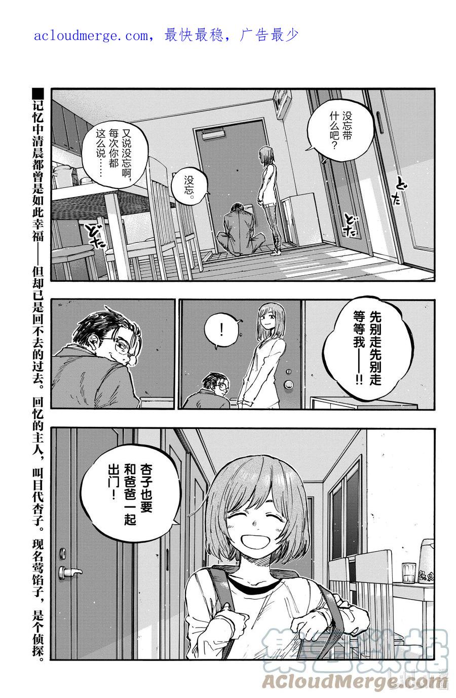 155懒得管什么复仇不复仇-彻夜之歌-琴山,小学馆（第1张）