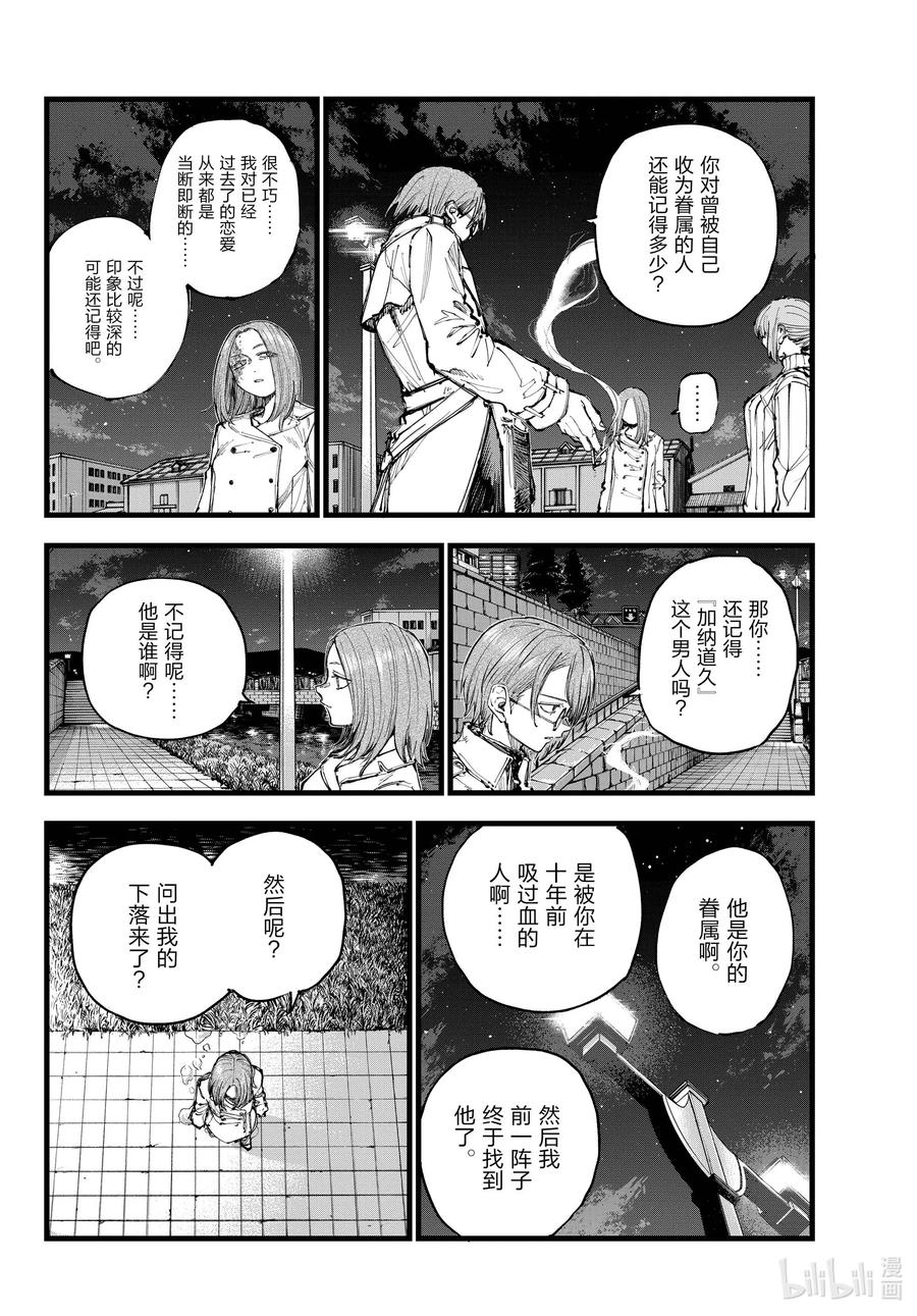 155懒得管什么复仇不复仇-彻夜之歌-琴山,小学馆（第6张）