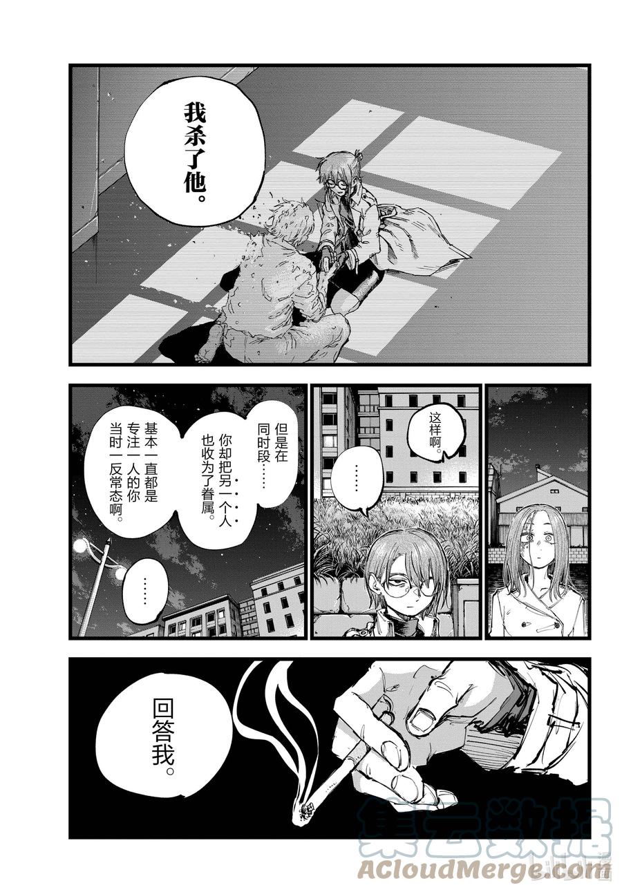 155懒得管什么复仇不复仇-彻夜之歌-琴山,小学馆（第7张）
