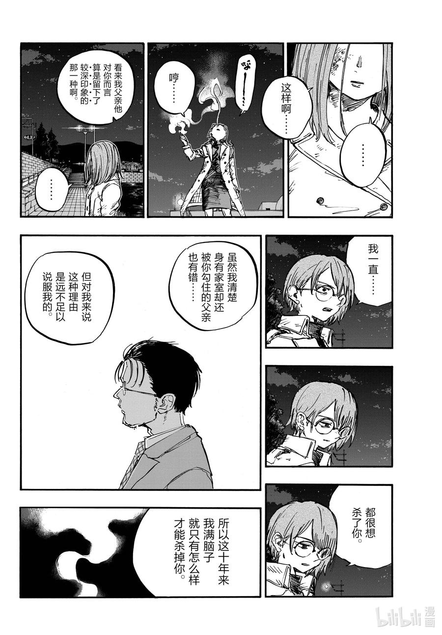 155懒得管什么复仇不复仇-彻夜之歌-琴山,小学馆（第10张）