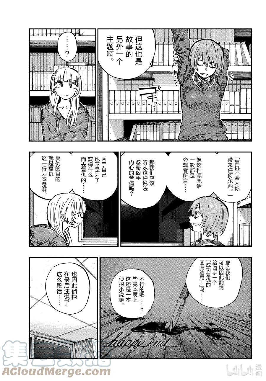 155懒得管什么复仇不复仇-彻夜之歌-琴山,小学馆（第13张）