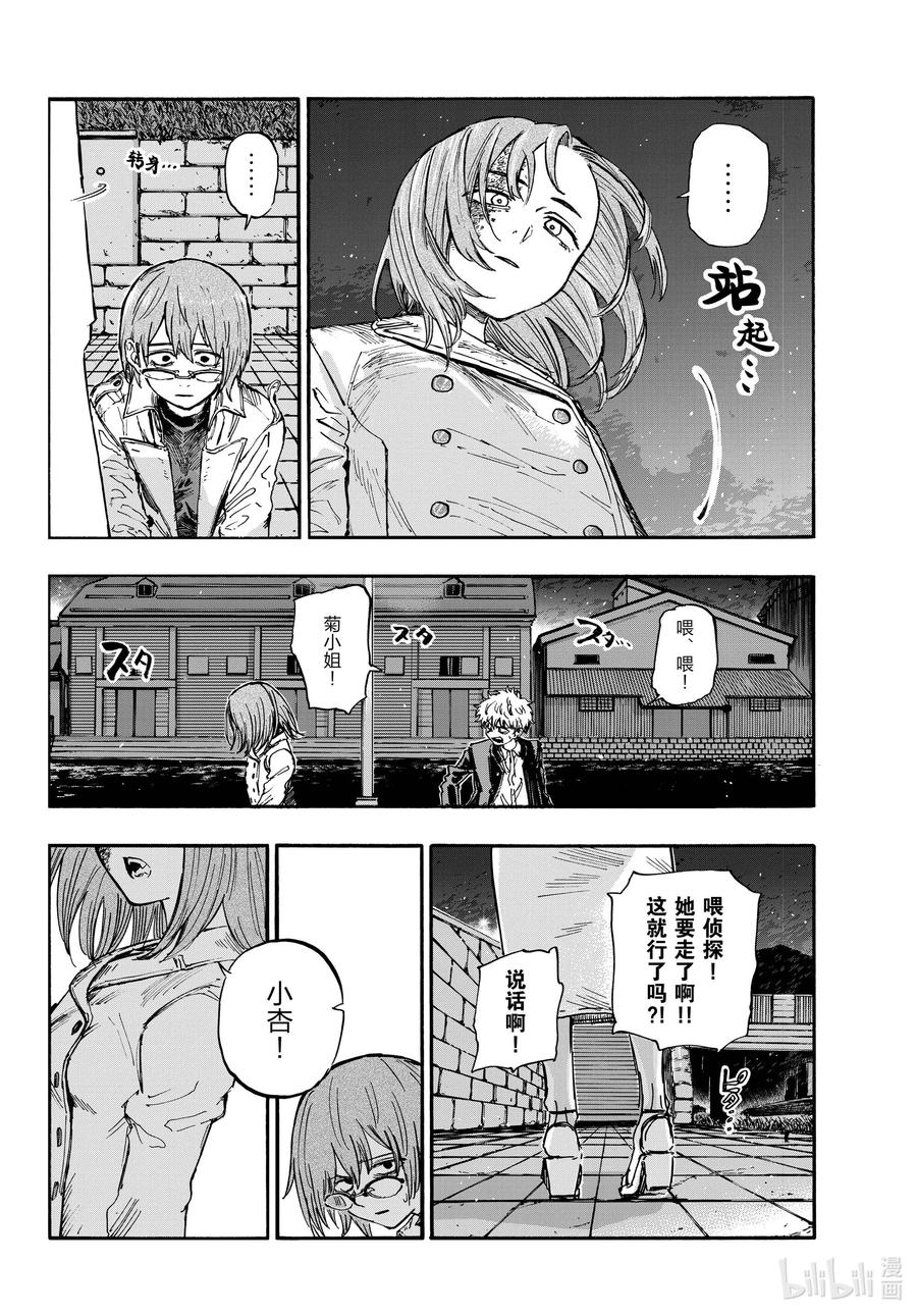 156永别了。-彻夜之歌-琴山,小学馆（第16张）