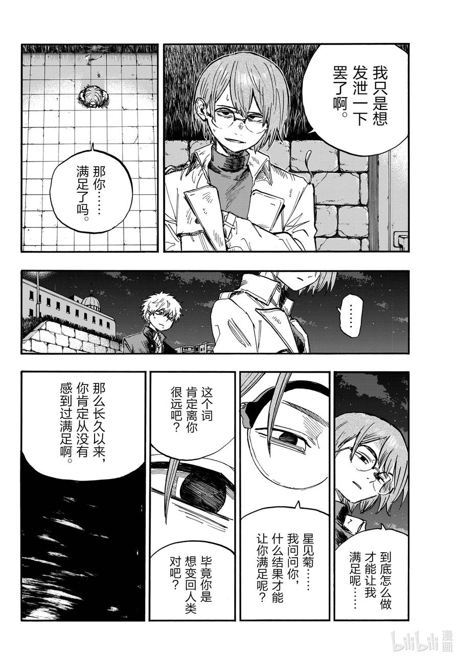 156永别了。-彻夜之歌-琴山,小学馆（第8张）
