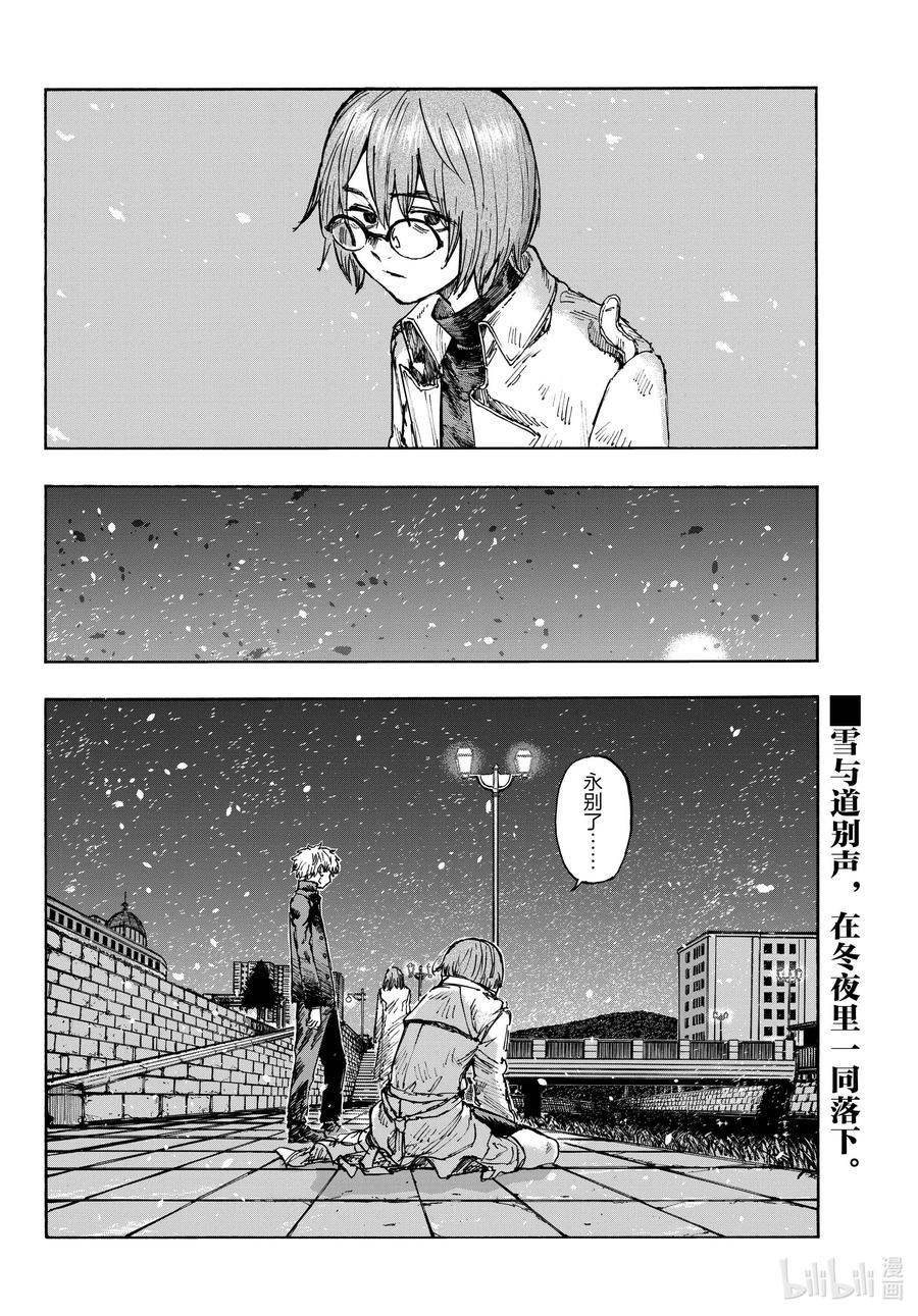 156永别了。-彻夜之歌-琴山,小学馆（第18张）