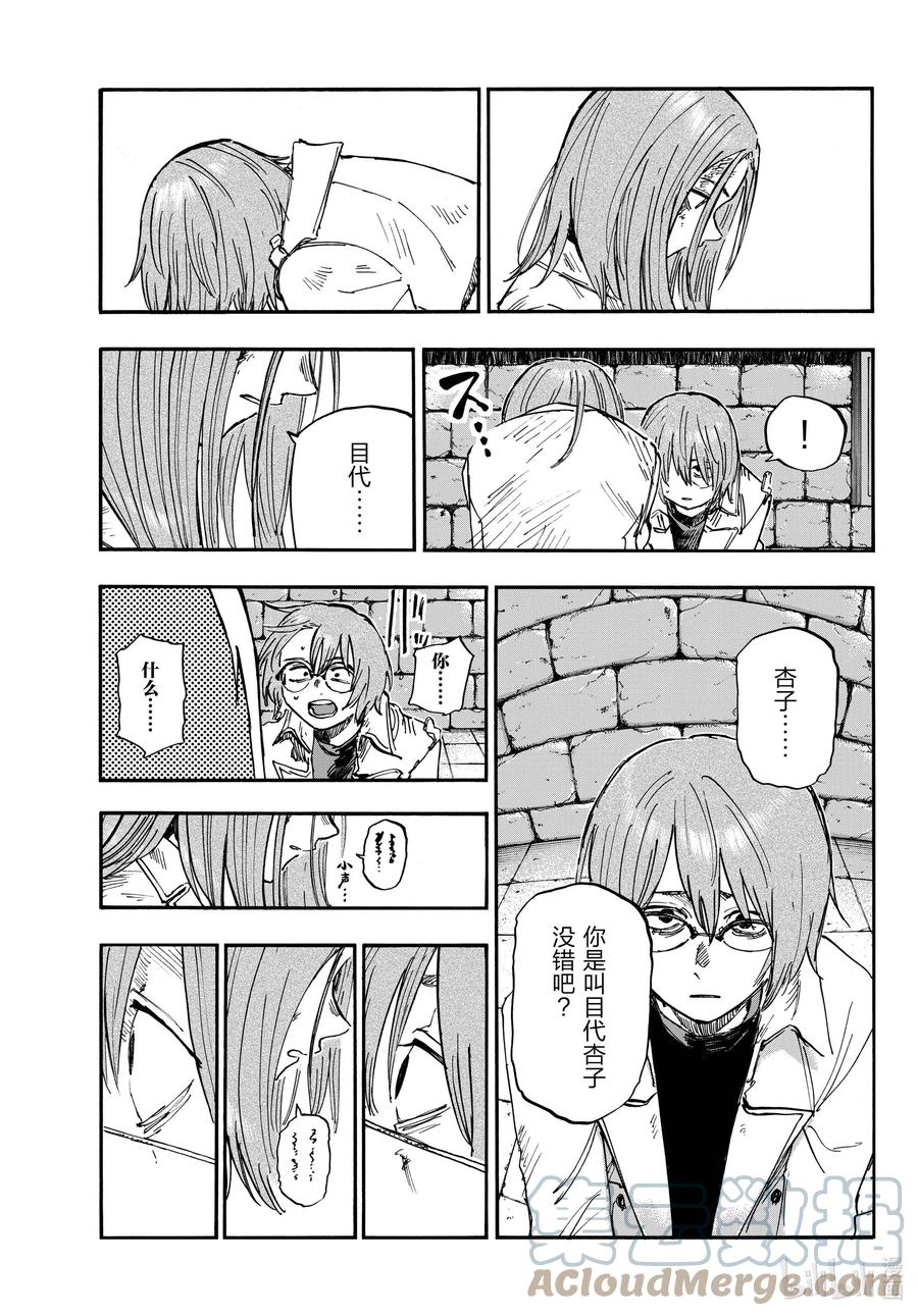 156永别了。-彻夜之歌-琴山,小学馆（第15张）