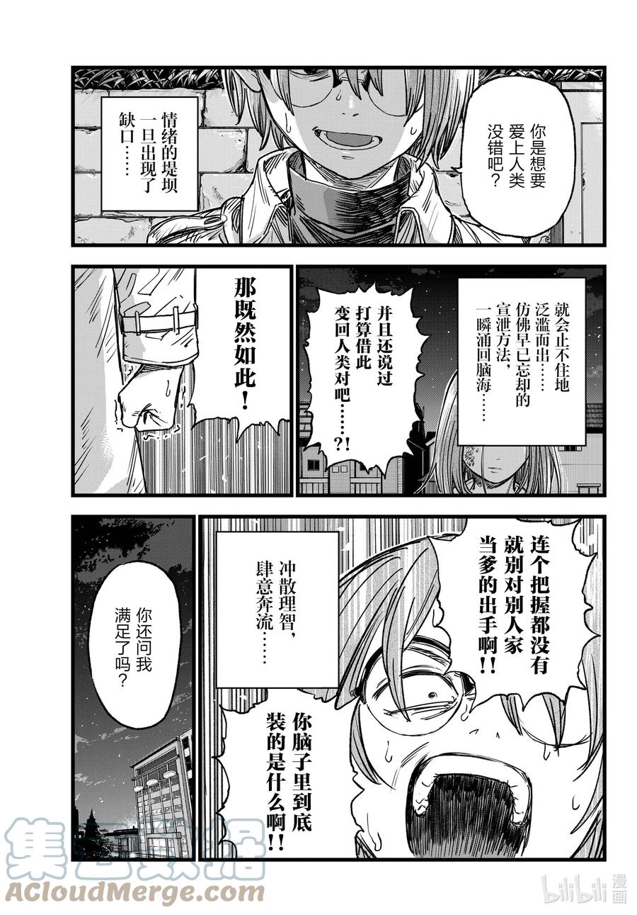 156永别了。-彻夜之歌-琴山,小学馆（第11张）