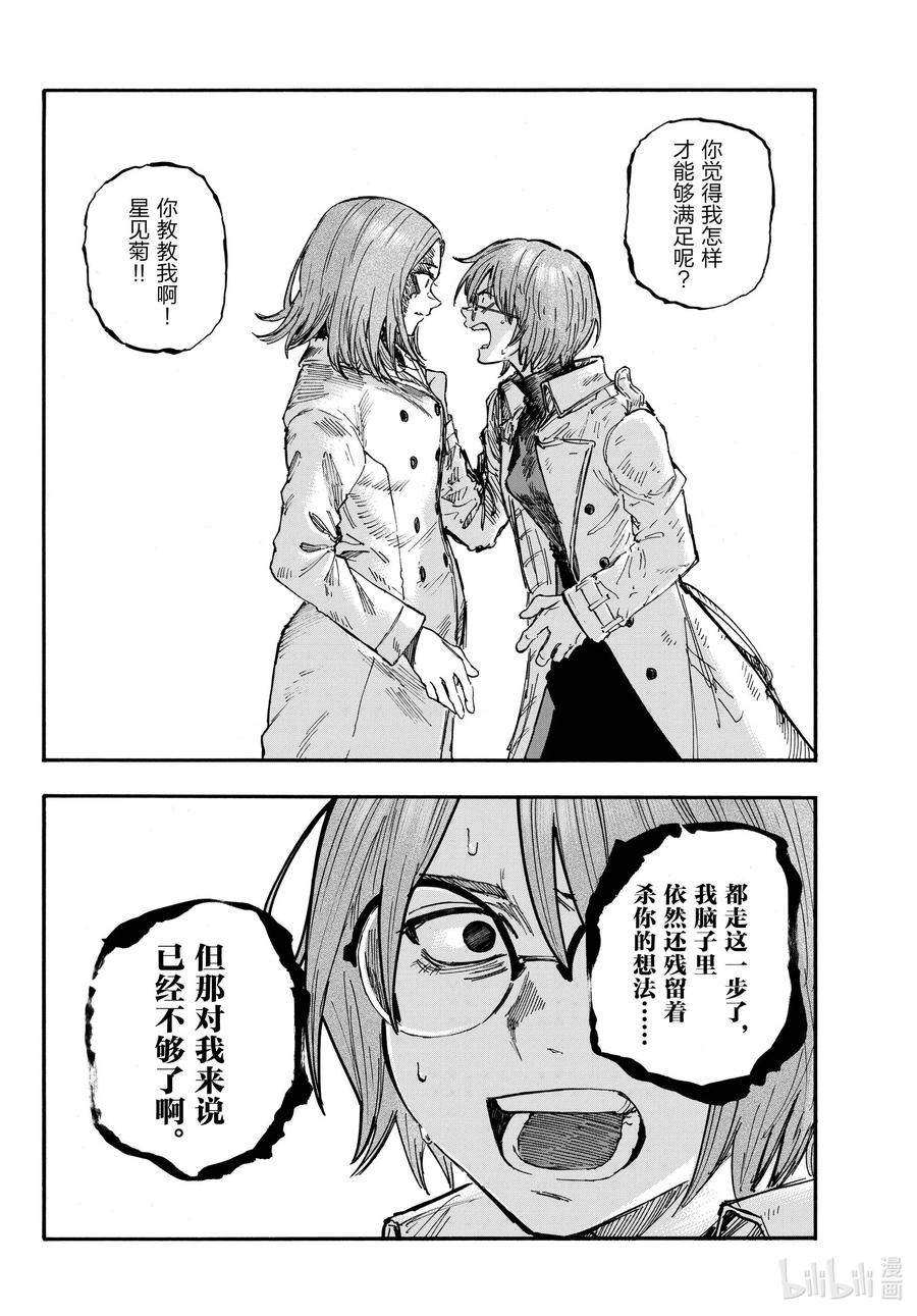 156永别了。-彻夜之歌-琴山,小学馆（第12张）