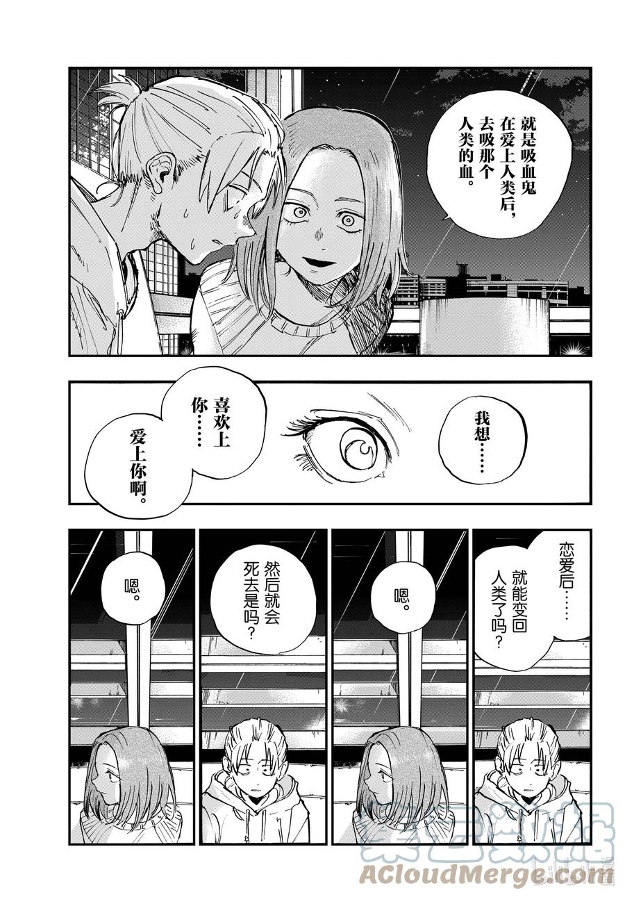 158在最后……-彻夜之歌-琴山,小学馆（第9张）