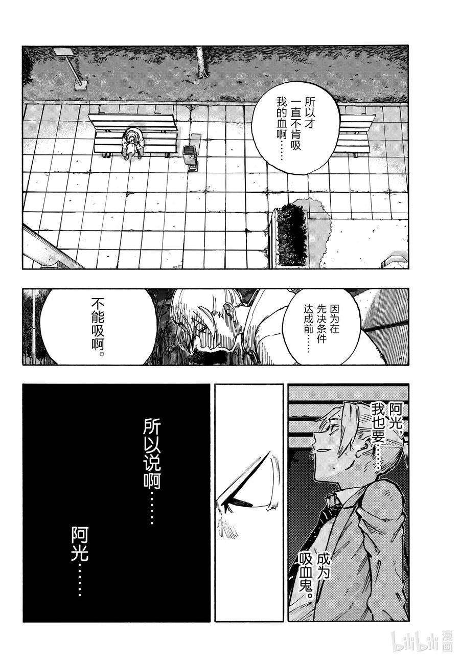 158在最后……-彻夜之歌-琴山,小学馆（第10张）