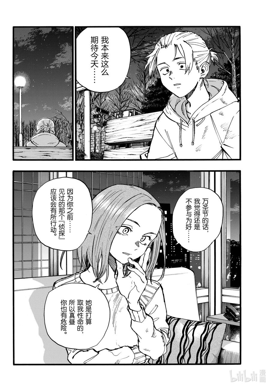 158在最后……-彻夜之歌-琴山,小学馆（第6张）