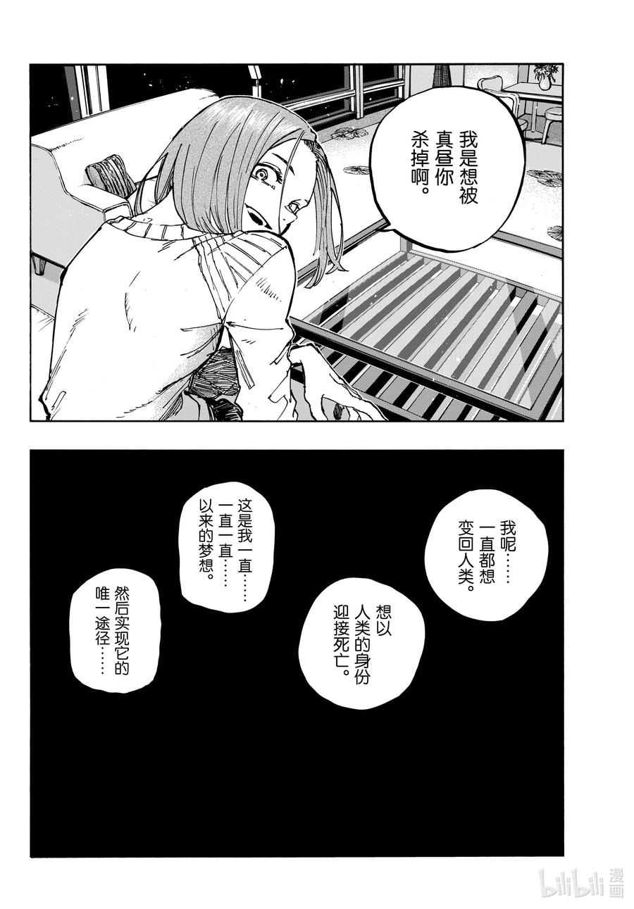 158在最后……-彻夜之歌-琴山,小学馆（第8张）