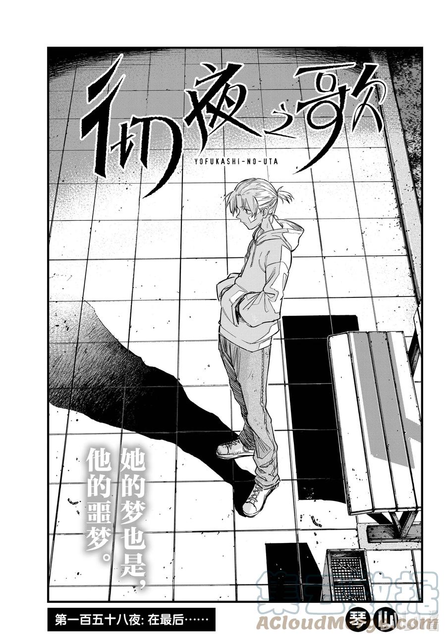 158在最后……-彻夜之歌-琴山,小学馆（第3张）