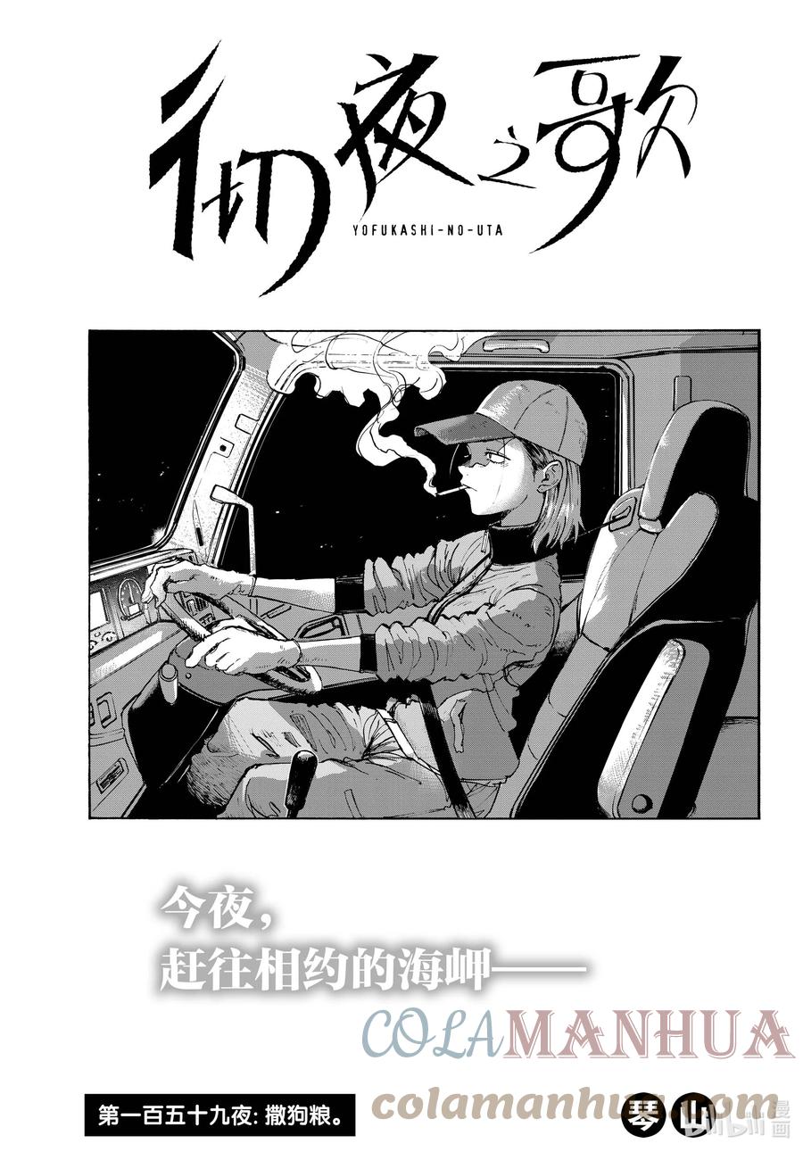 159撒狗粮-彻夜之歌-琴山,小学馆（第3张）