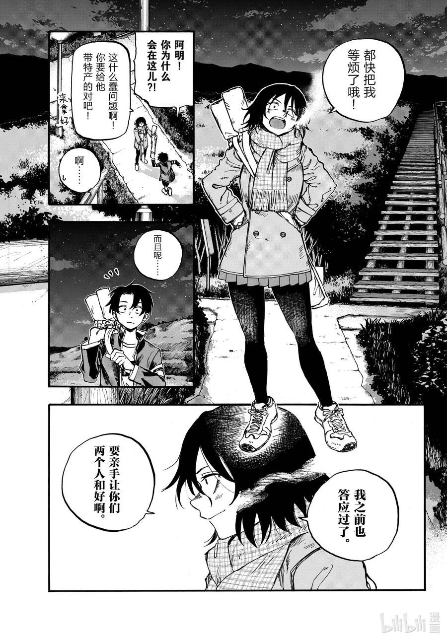 160毕竟我也是他的朋友嘛。-彻夜之歌-琴山,小学馆（第4张）