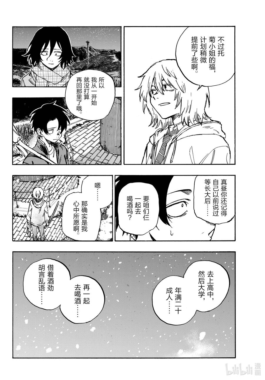 161我们三个一起去逛逛吧。-彻夜之歌-琴山,小学馆（第6张）