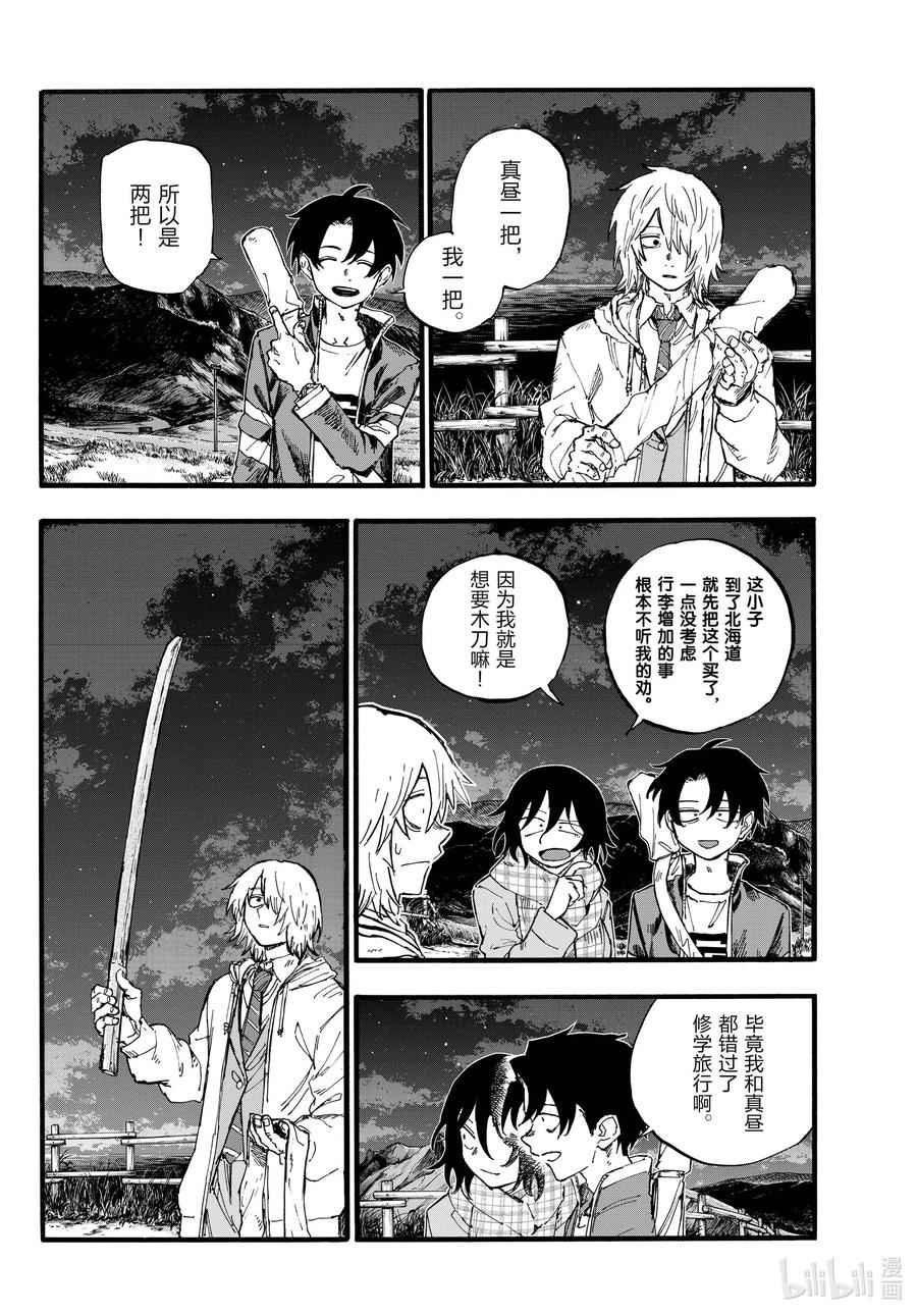161我们三个一起去逛逛吧。-彻夜之歌-琴山,小学馆（第4张）