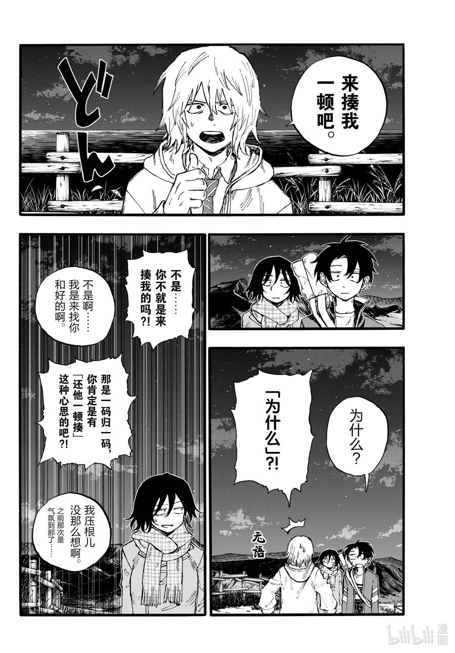 161我们三个一起去逛逛吧。-彻夜之歌-琴山,小学馆（第2张）