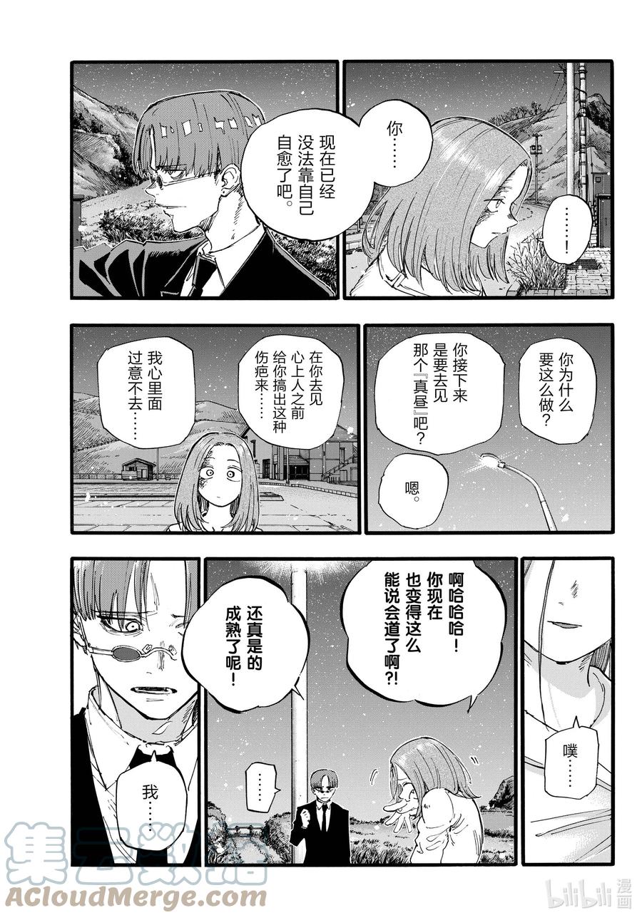 162祝你们幸福。-彻夜之歌-琴山,小学馆（第5张）
