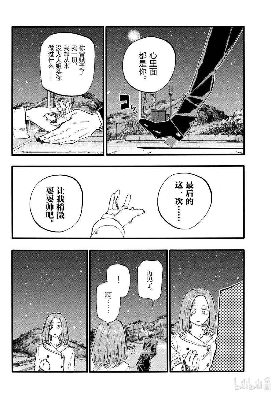 162祝你们幸福。-彻夜之歌-琴山,小学馆（第6张）