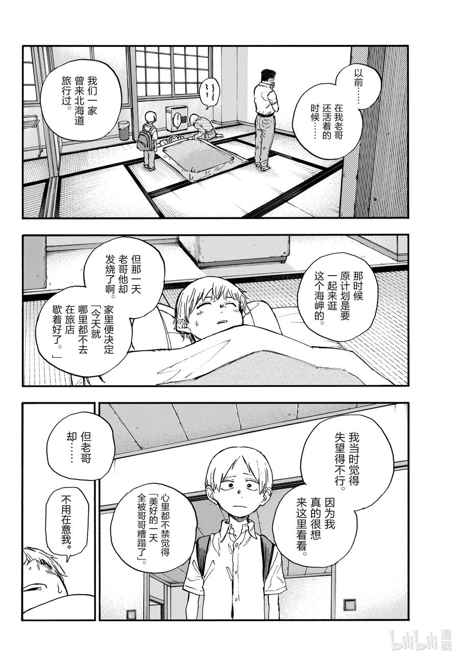 163天亮了哦。-彻夜之歌-琴山,小学馆（第6张）