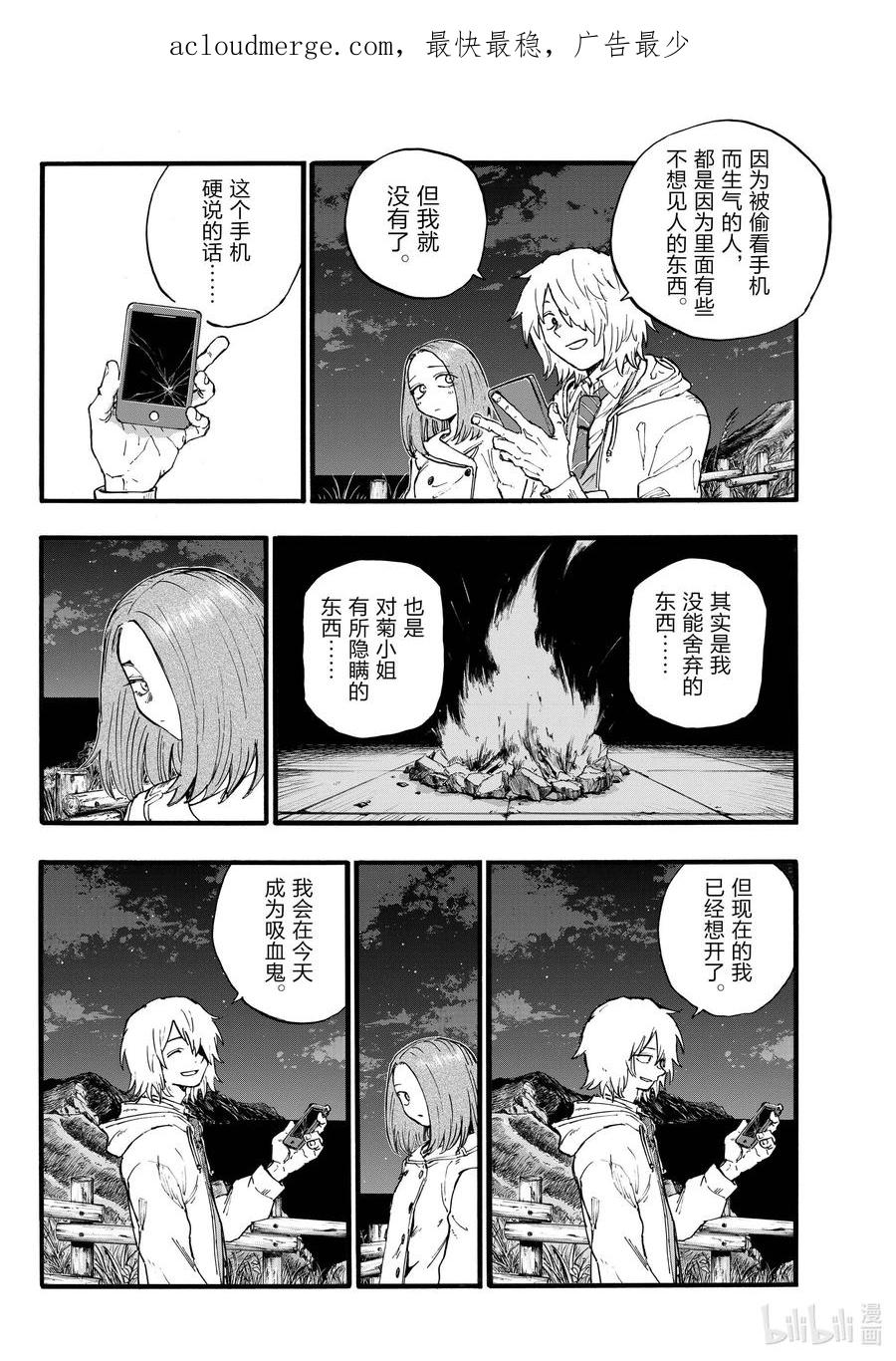 163天亮了哦。-彻夜之歌-琴山,小学馆（第4张）