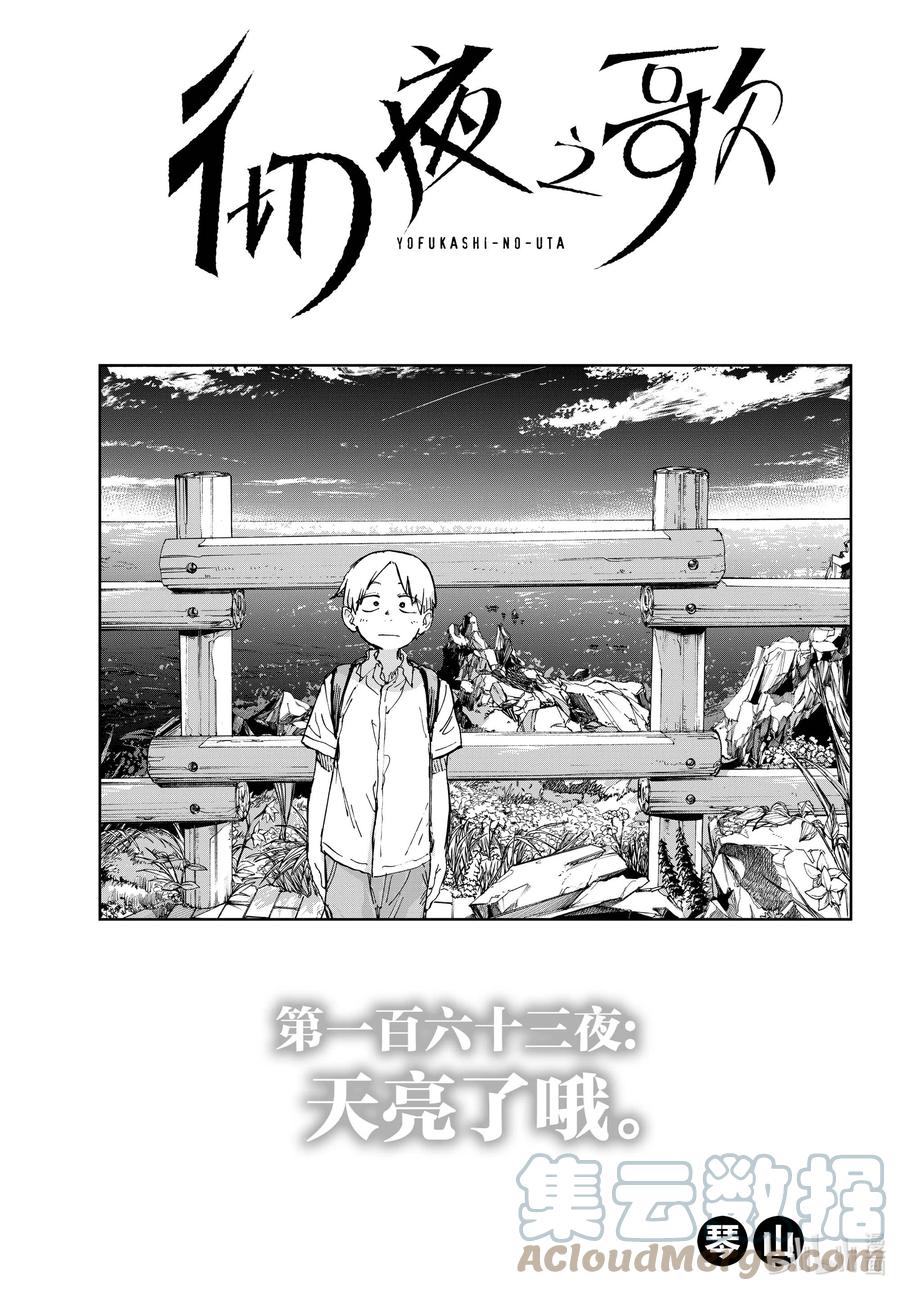 163天亮了哦。-彻夜之歌-琴山,小学馆（第3张）