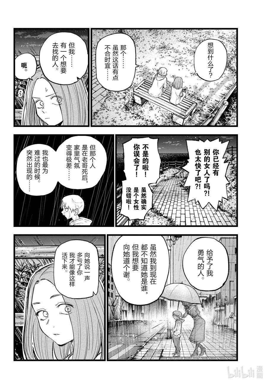 163天亮了哦。-彻夜之歌-琴山,小学馆（第12张）