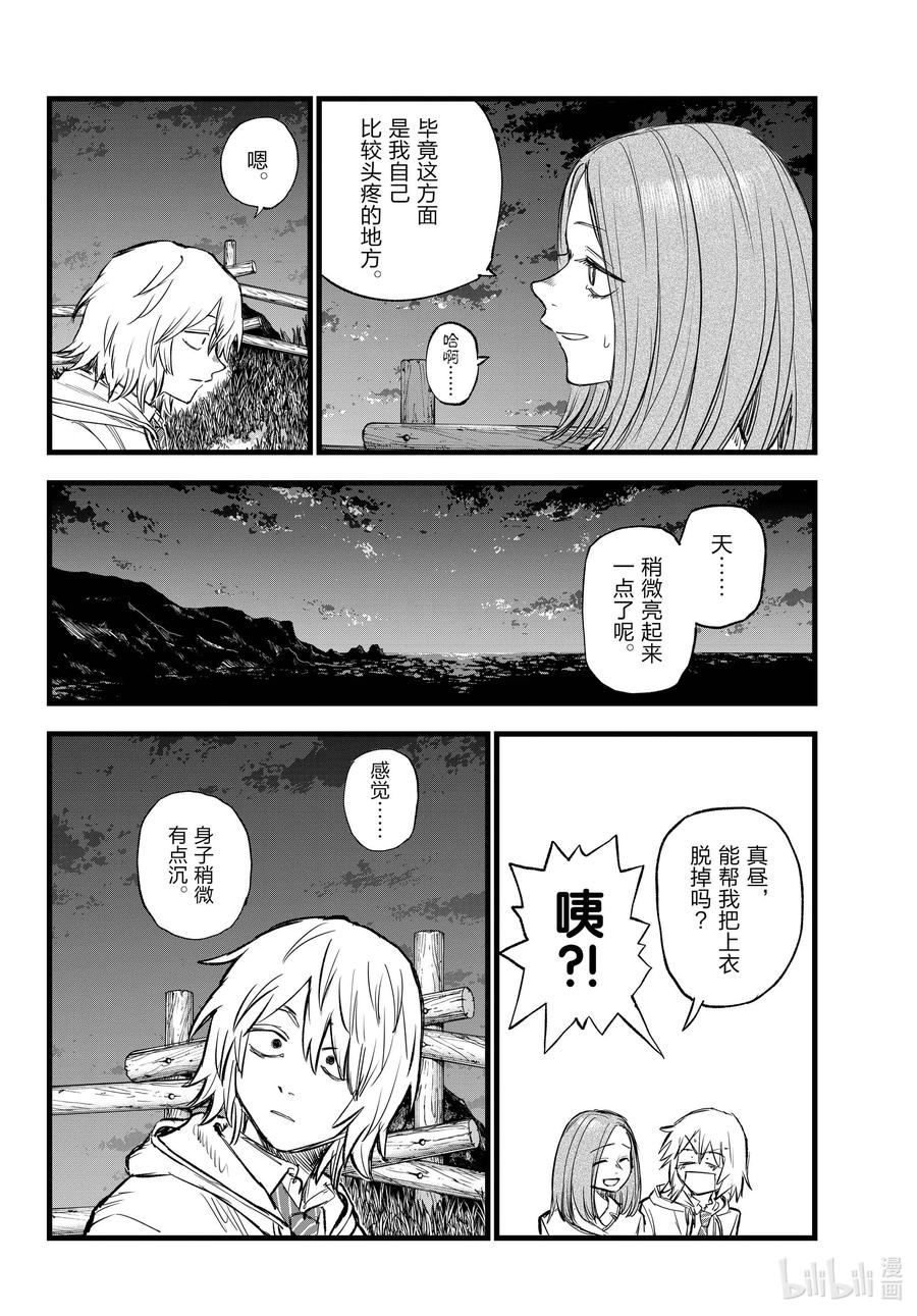 163天亮了哦。-彻夜之歌-琴山,小学馆（第14张）