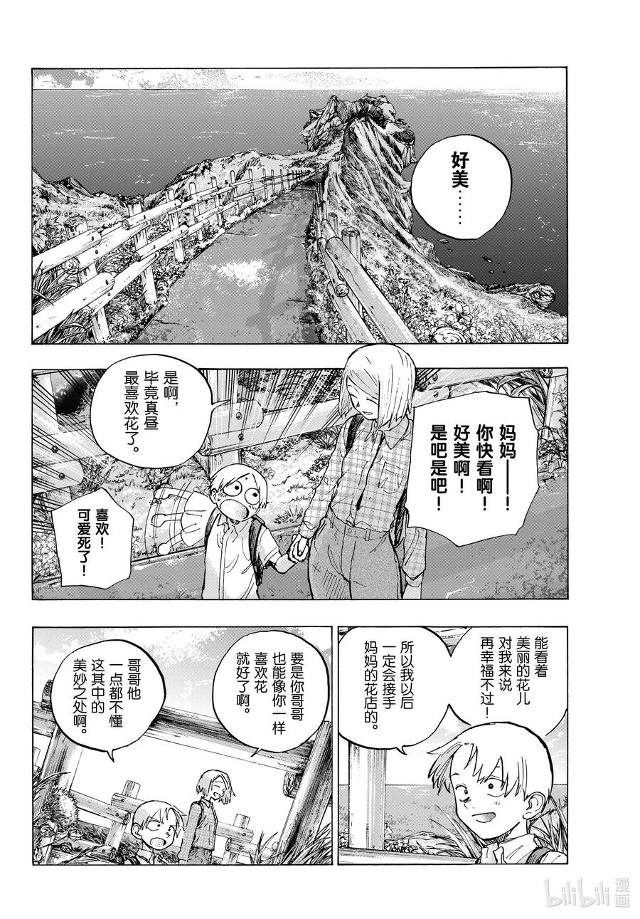 163天亮了哦。-彻夜之歌-琴山,小学馆（第8张）
