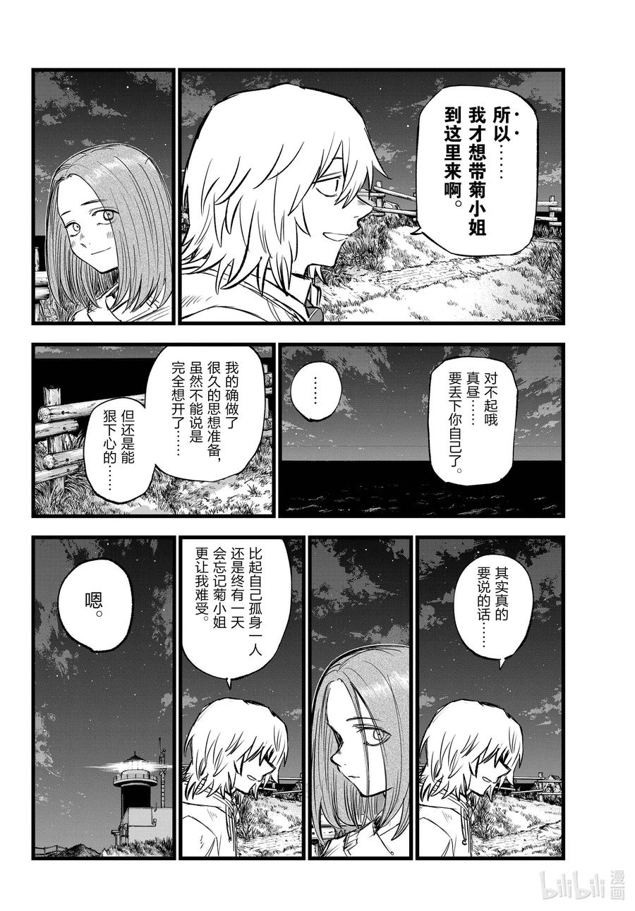 163天亮了哦。-彻夜之歌-琴山,小学馆（第10张）