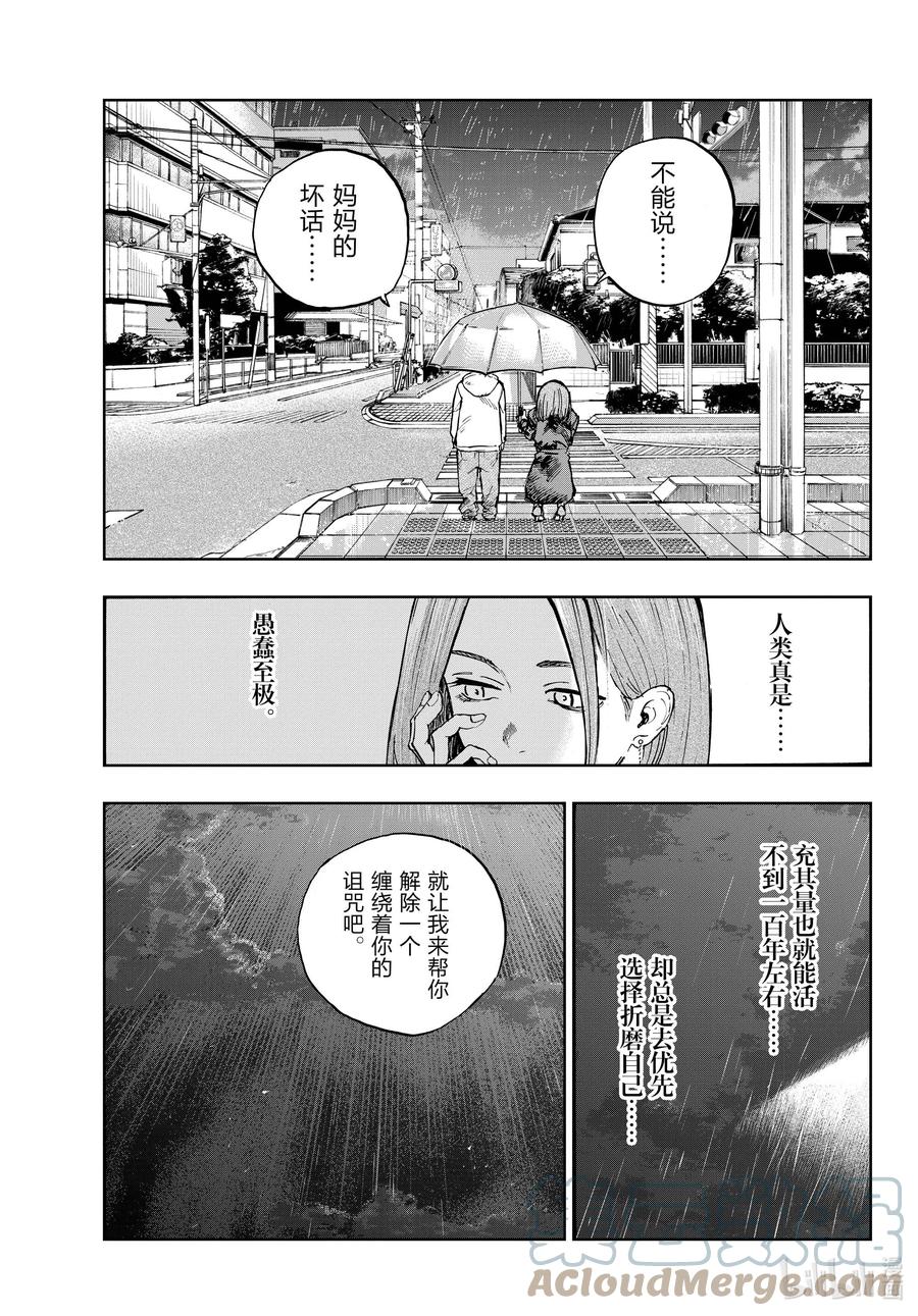 164诅咒。-彻夜之歌-琴山,小学馆（第13张）