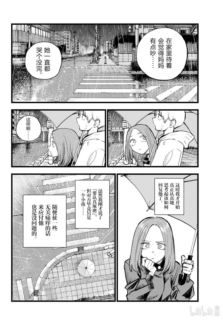 164诅咒。-彻夜之歌-琴山,小学馆（第10张）