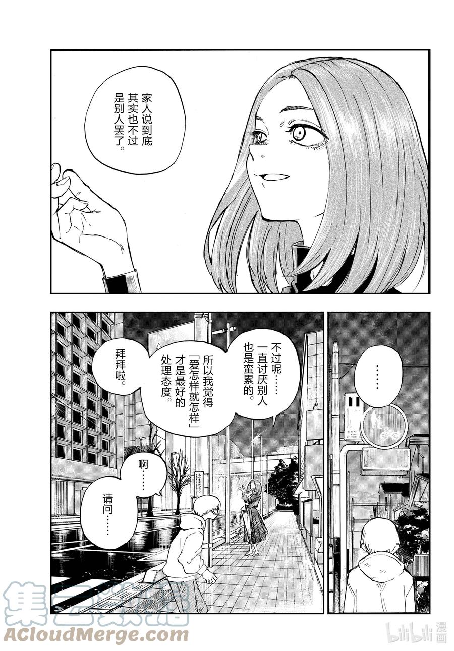 164诅咒。-彻夜之歌-琴山,小学馆（第15张）