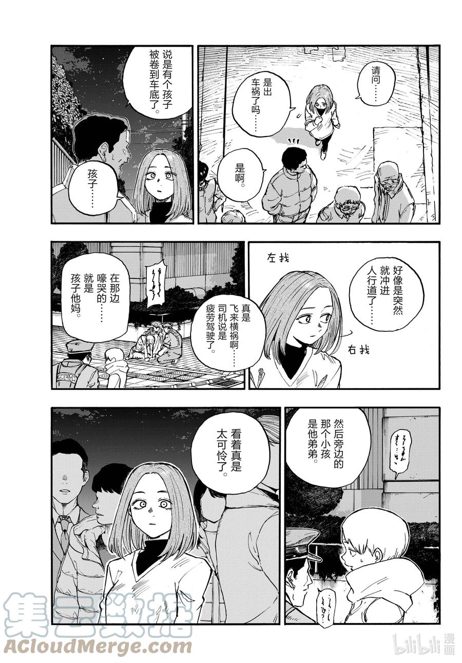 164诅咒。-彻夜之歌-琴山,小学馆（第3张）