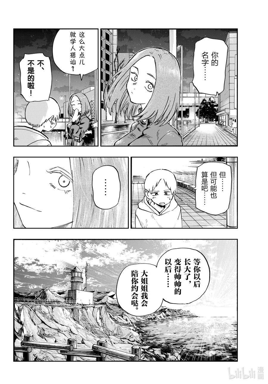 164诅咒。-彻夜之歌-琴山,小学馆（第16张）