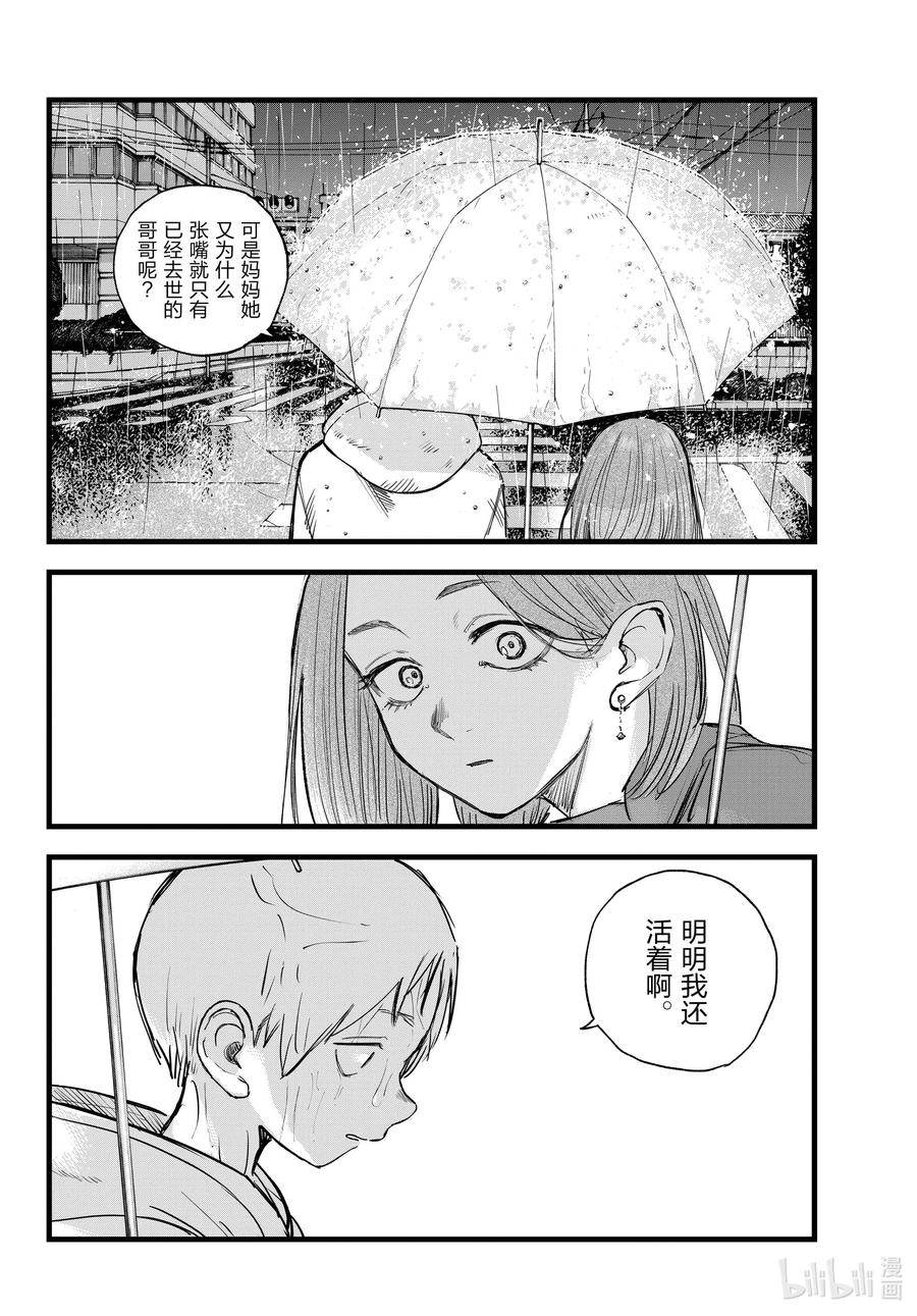 164诅咒。-彻夜之歌-琴山,小学馆（第8张）