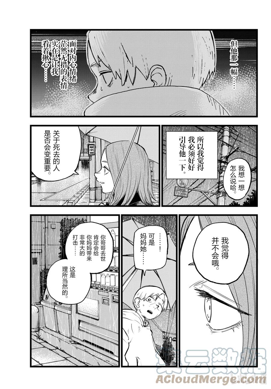 164诅咒。-彻夜之歌-琴山,小学馆（第11张）
