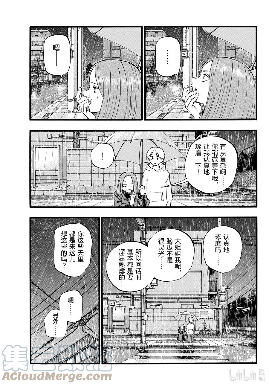 164诅咒。-彻夜之歌-琴山,小学馆（第9张）