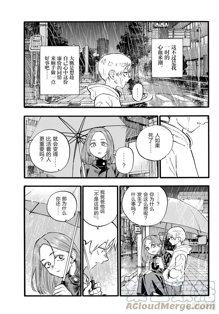 164诅咒。-彻夜之歌-琴山,小学馆（第7张）