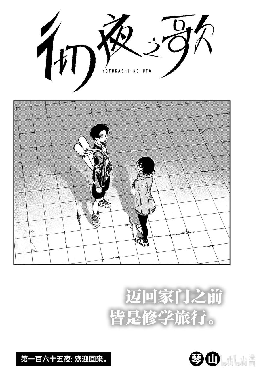165欢迎回来。-彻夜之歌-琴山,小学馆（第4张）