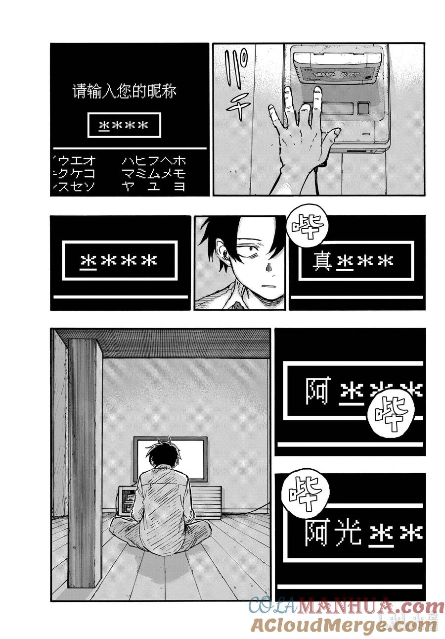 165欢迎回来。-彻夜之歌-琴山,小学馆（第15张）
