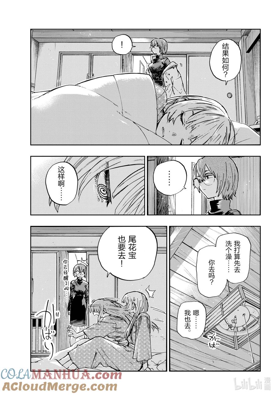 165欢迎回来。-彻夜之歌-琴山,小学馆（第9张）