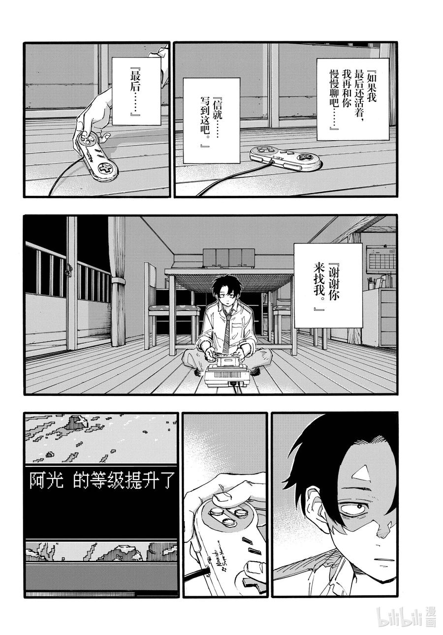166赢了就跑。-彻夜之歌-琴山,小学馆（第6张）