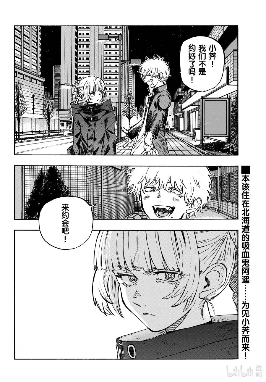 166赢了就跑。-彻夜之歌-琴山,小学馆（第16张）
