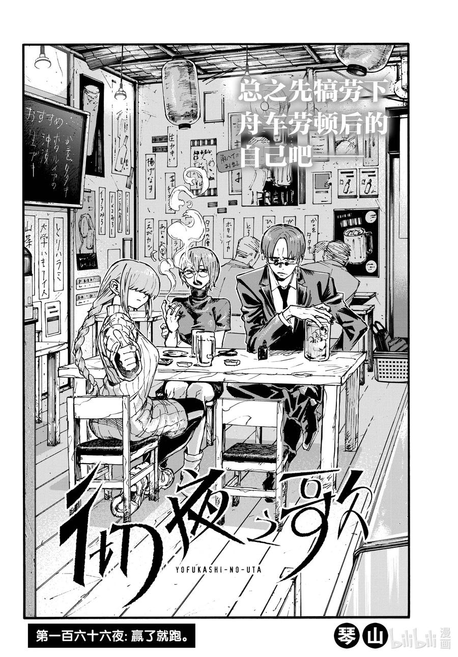 166赢了就跑。-彻夜之歌-琴山,小学馆（第2张）